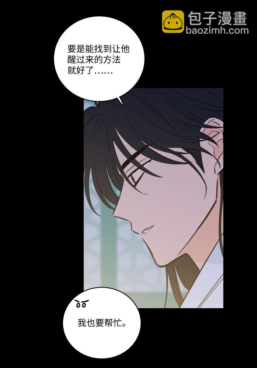 《心跳加速的合租生活》74 不会有事的 第20页