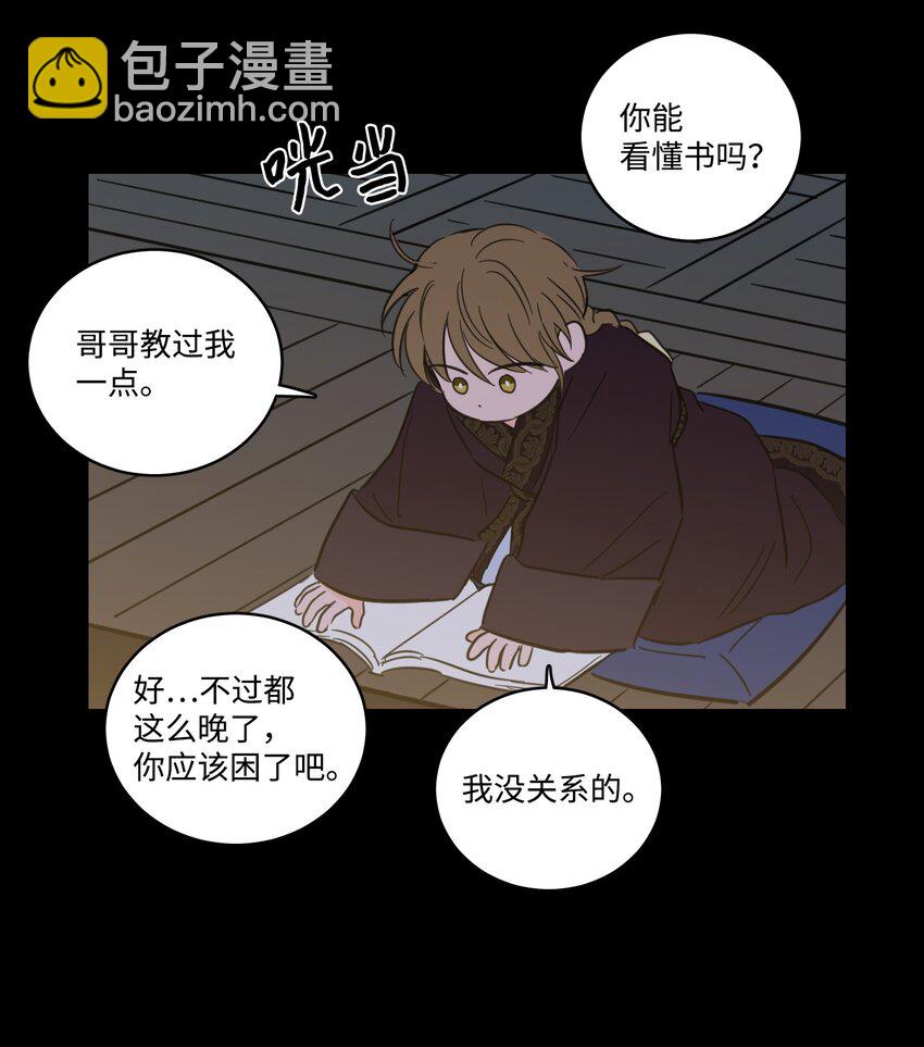 《心跳加速的合租生活》74 不会有事的 第21页