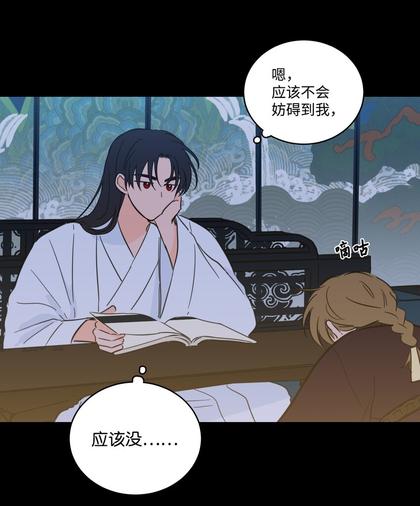 《心跳加速的合租生活》74 不会有事的 第22页