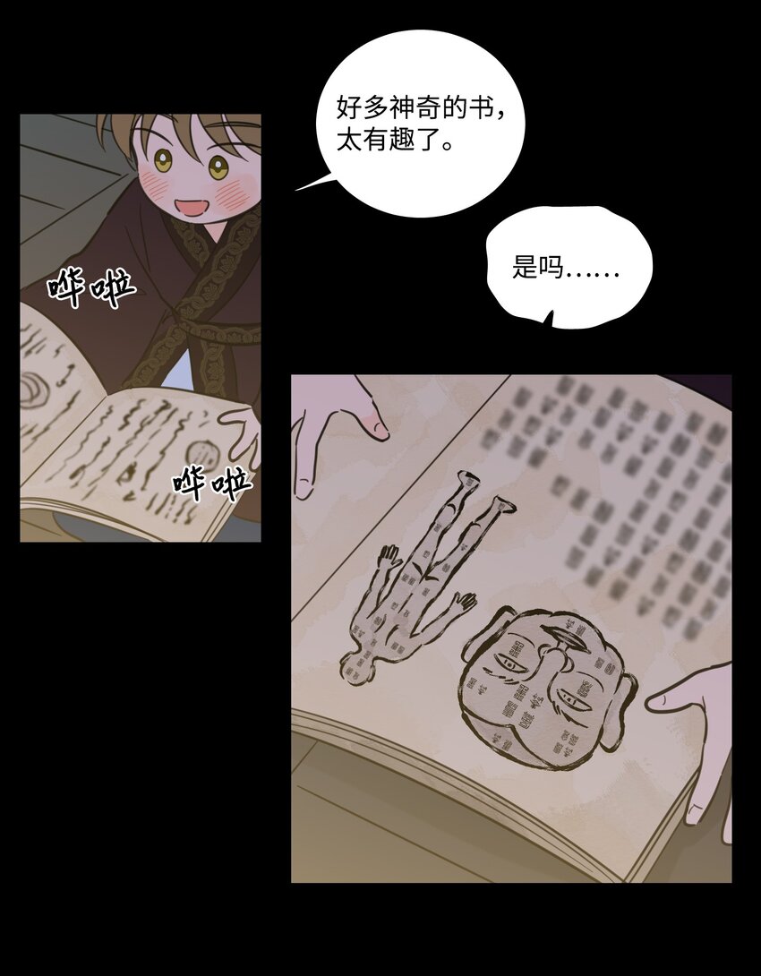《心跳加速的合租生活》74 不会有事的 第25页