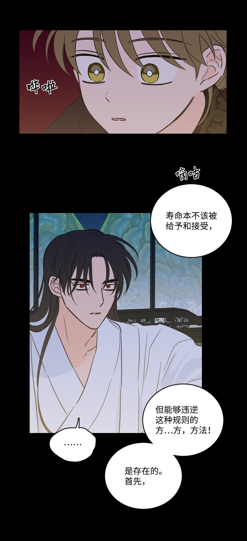 《心跳加速的合租生活》74 不会有事的 第26页