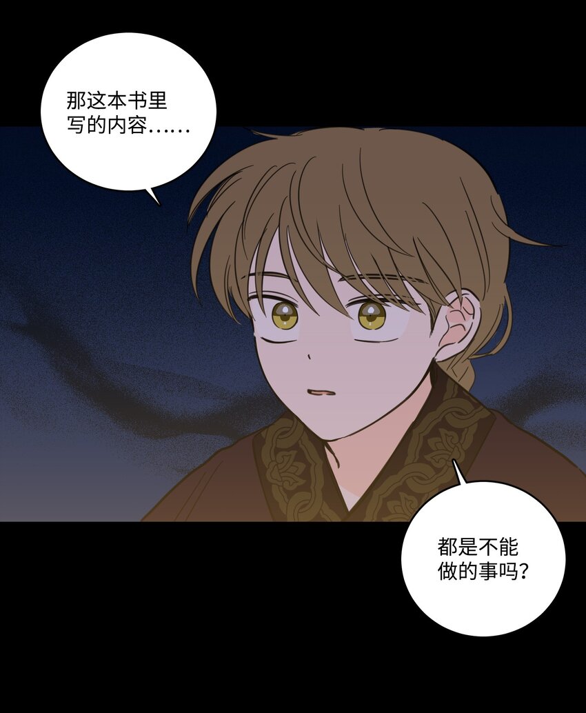 《心跳加速的合租生活》74 不会有事的 第31页