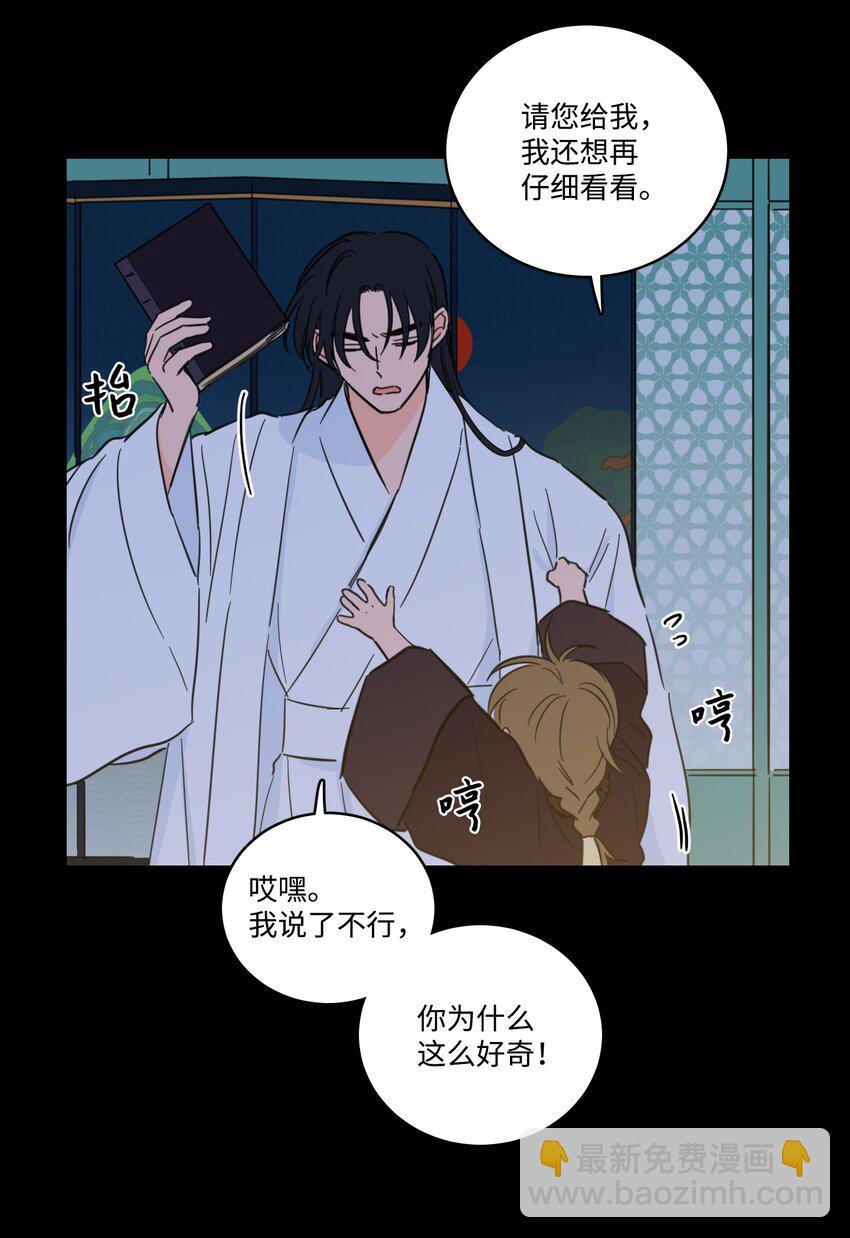 《心跳加速的合租生活》74 不会有事的 第33页