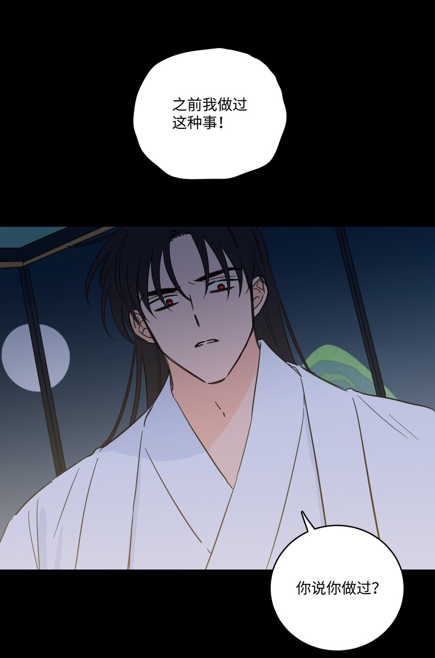 《心跳加速的合租生活》74 不会有事的 第34页