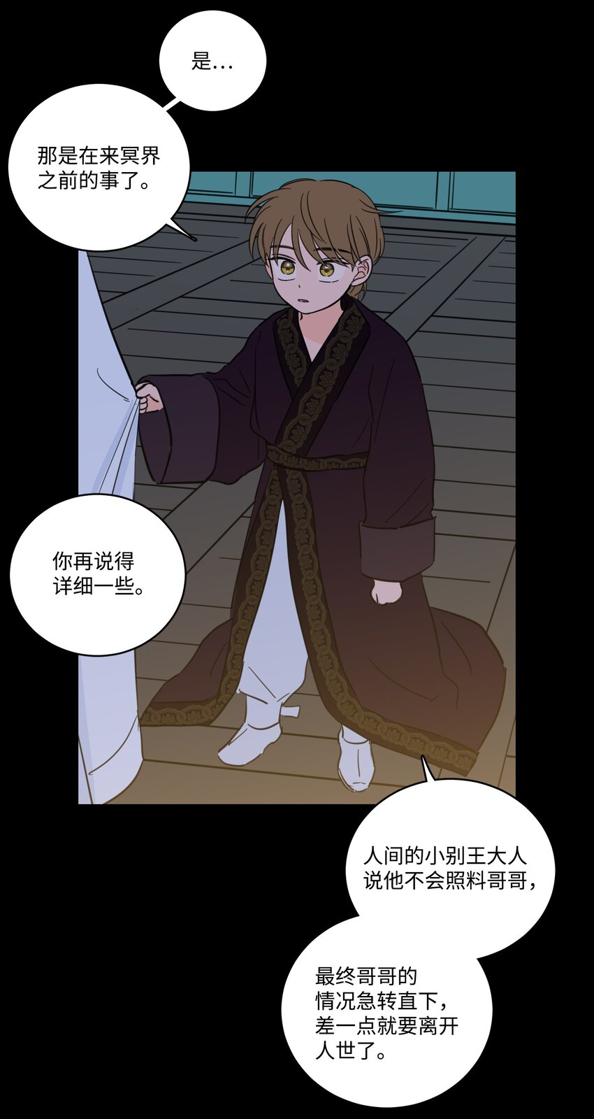 《心跳加速的合租生活》74 不会有事的 第35页