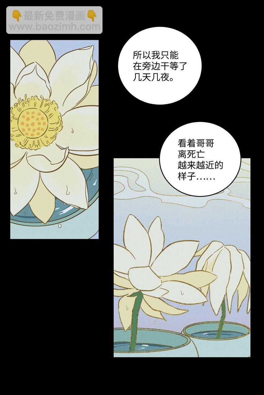 《心跳加速的合租生活》74 不会有事的 第37页