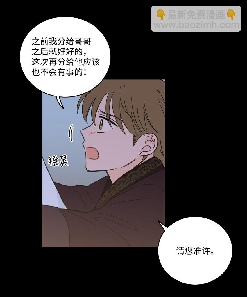 《心跳加速的合租生活》74 不会有事的 第42页