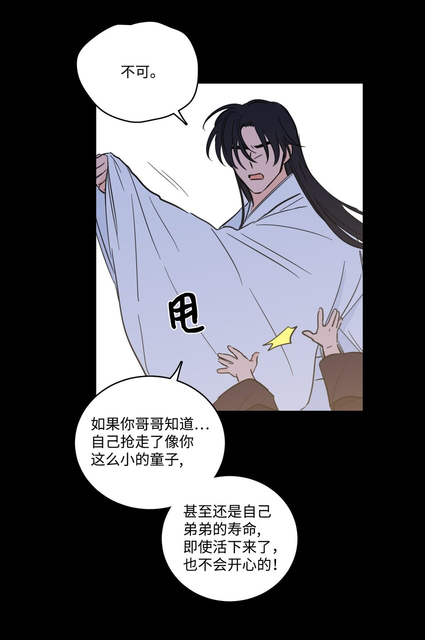 《心跳加速的合租生活》74 不会有事的 第43页