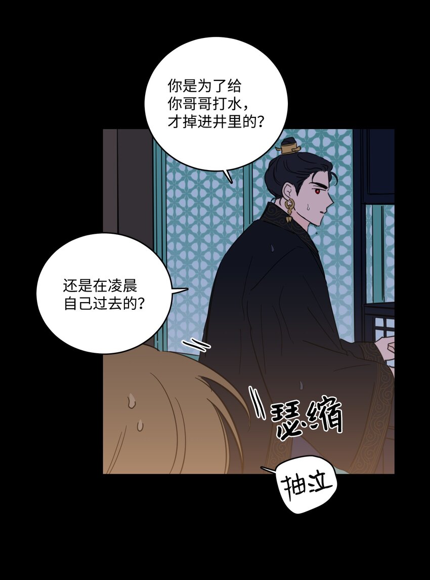 《心跳加速的合租生活》74 不会有事的 第4页