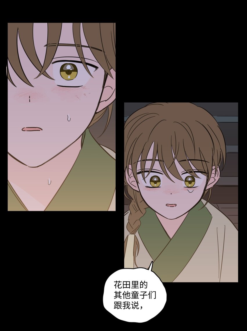 《心跳加速的合租生活》74 不会有事的 第7页