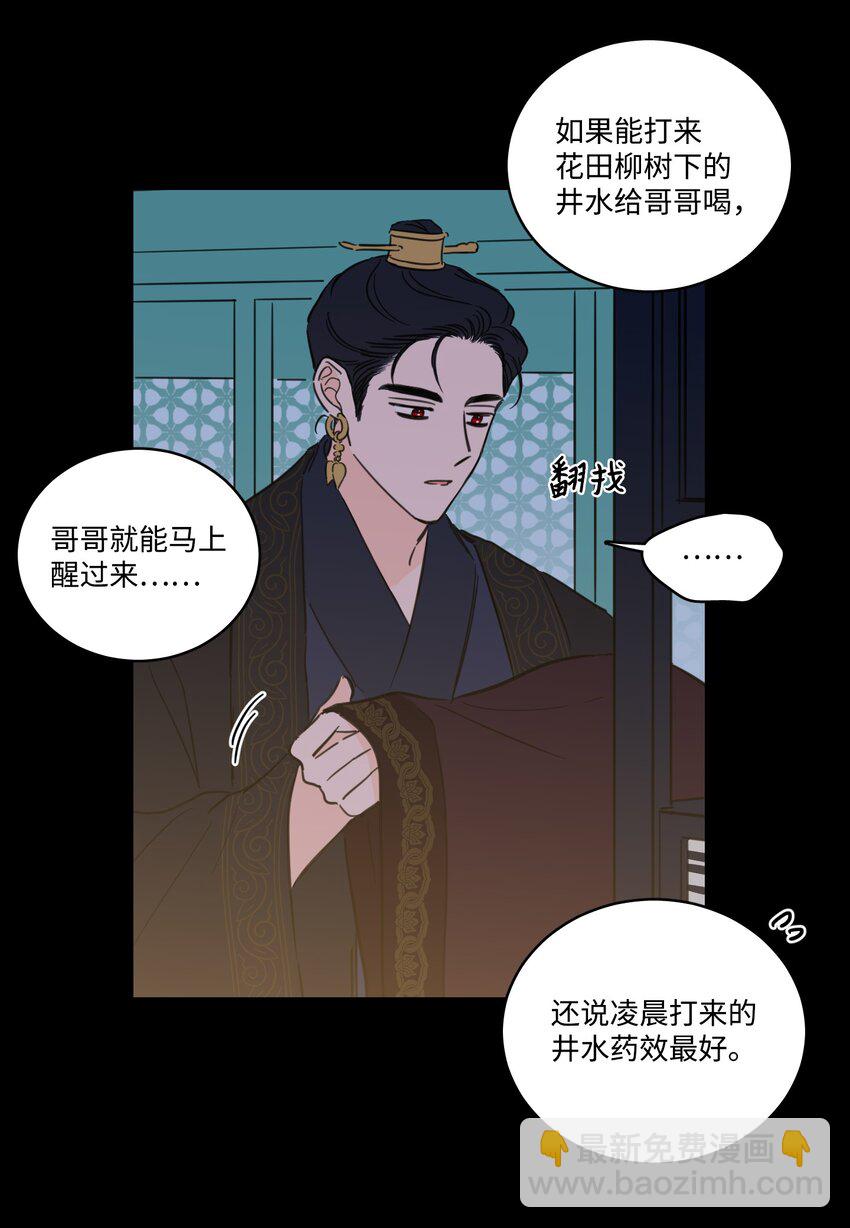 《心跳加速的合租生活》74 不会有事的 第8页