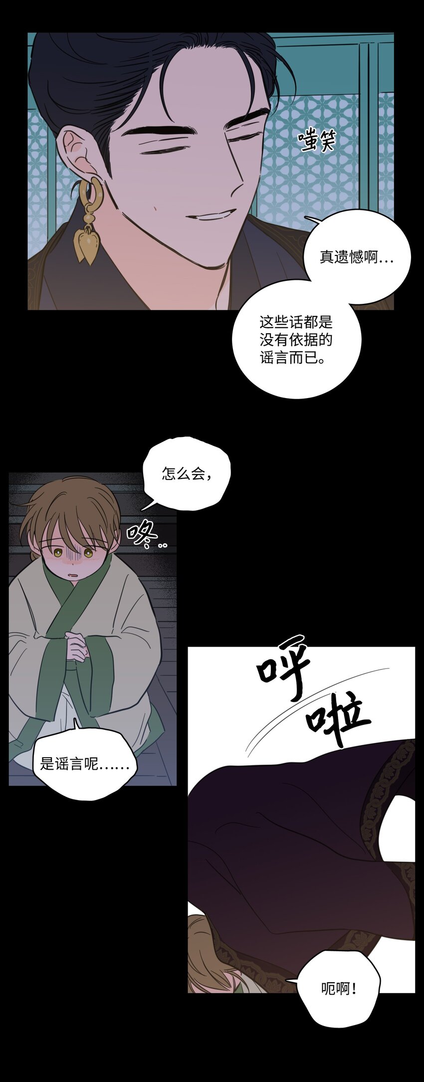 《心跳加速的合租生活》74 不会有事的 第9页