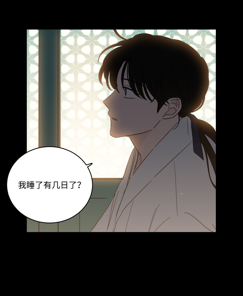 《心跳加速的合租生活》75 不可不为之事 第11页