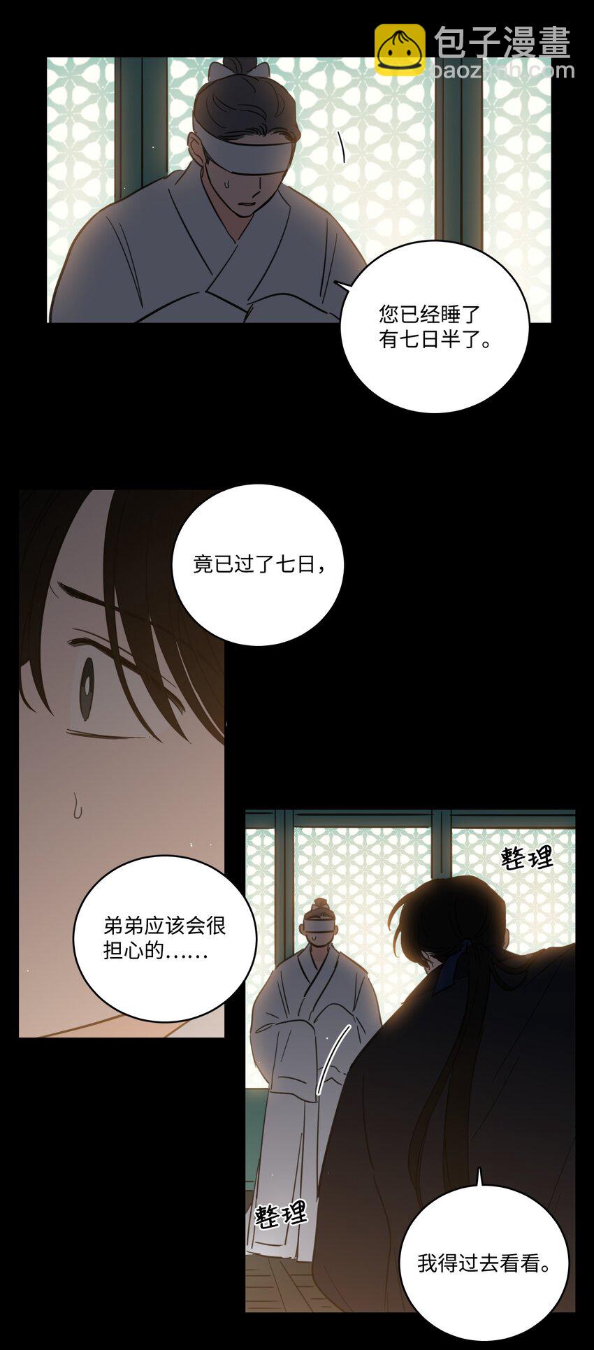 《心跳加速的合租生活》75 不可不为之事 第12页