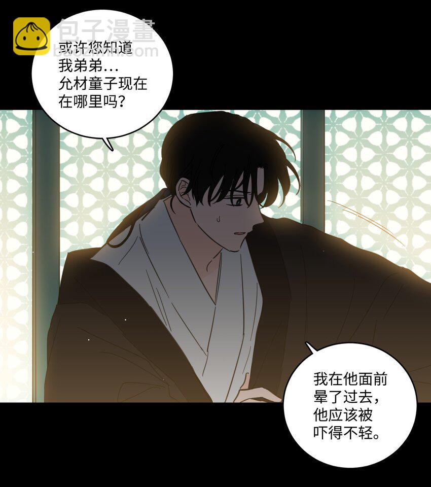 《心跳加速的合租生活》75 不可不为之事 第13页