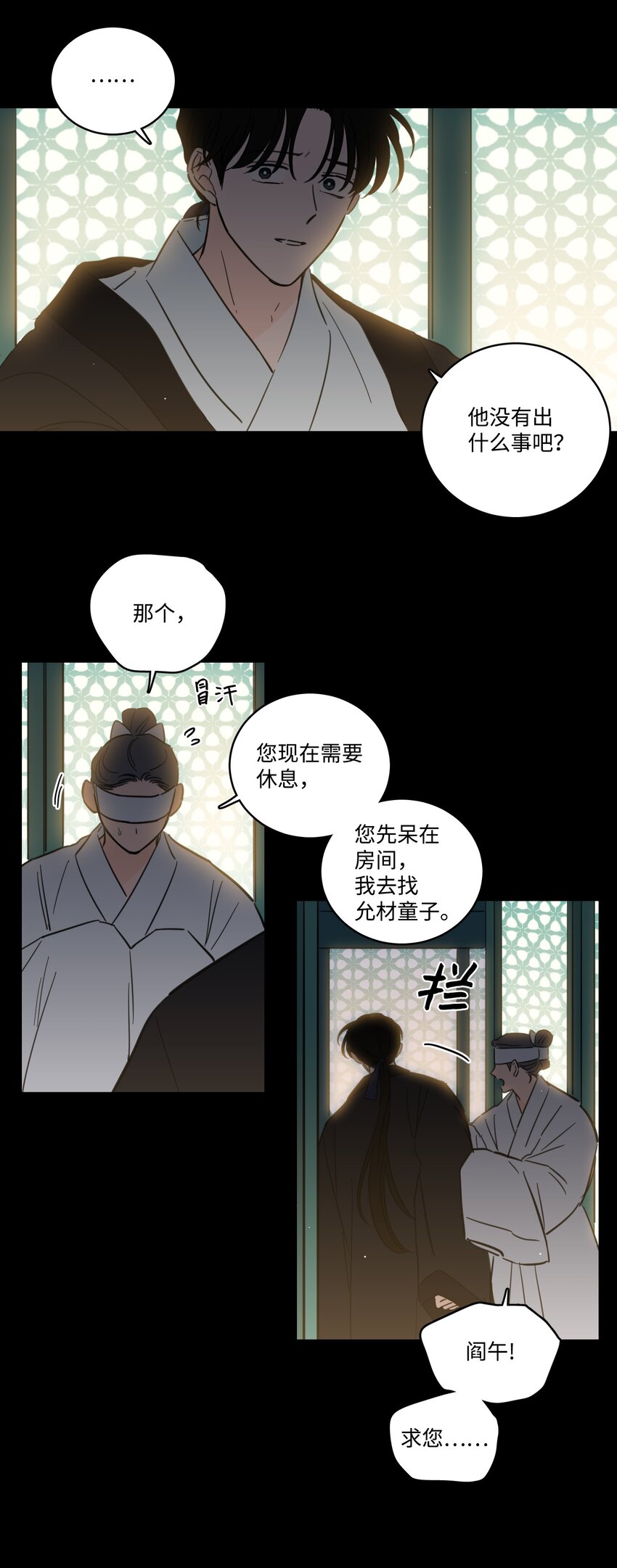 《心跳加速的合租生活》75 不可不为之事 第14页