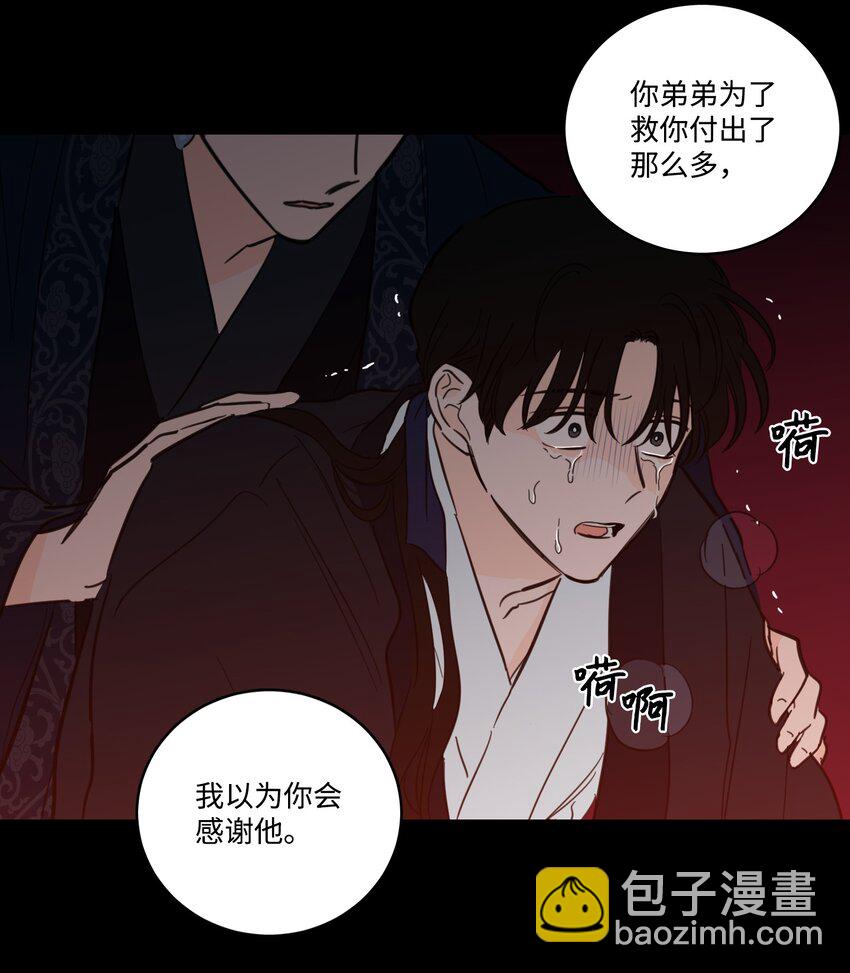《心跳加速的合租生活》75 不可不为之事 第49页