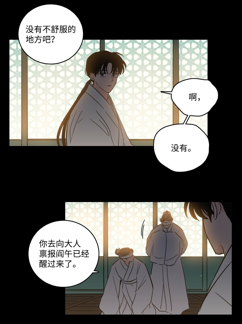《心跳加速的合租生活》75 不可不为之事 第7页