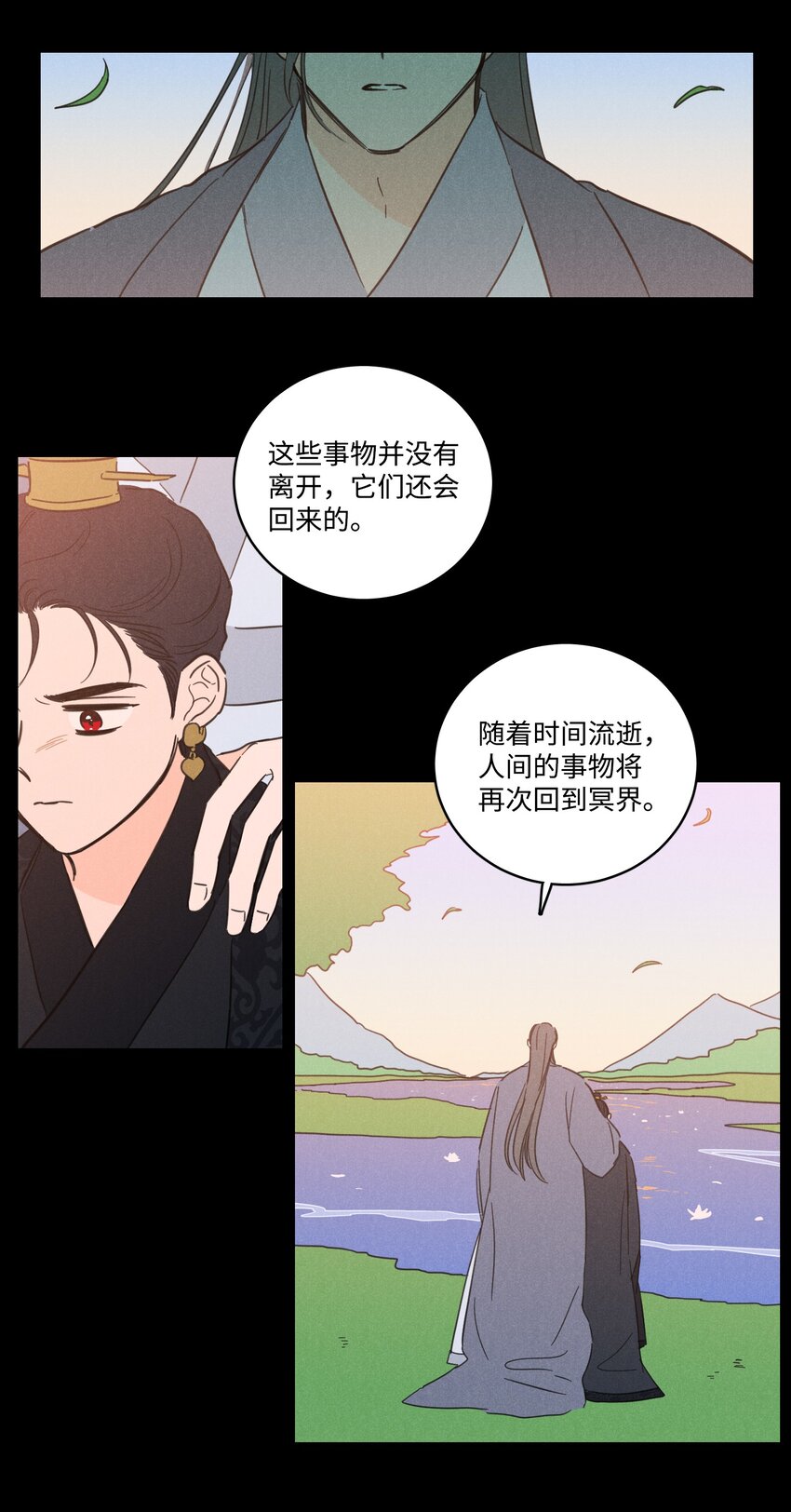 《心跳加速的合租生活》76 天方夜谭 第12页