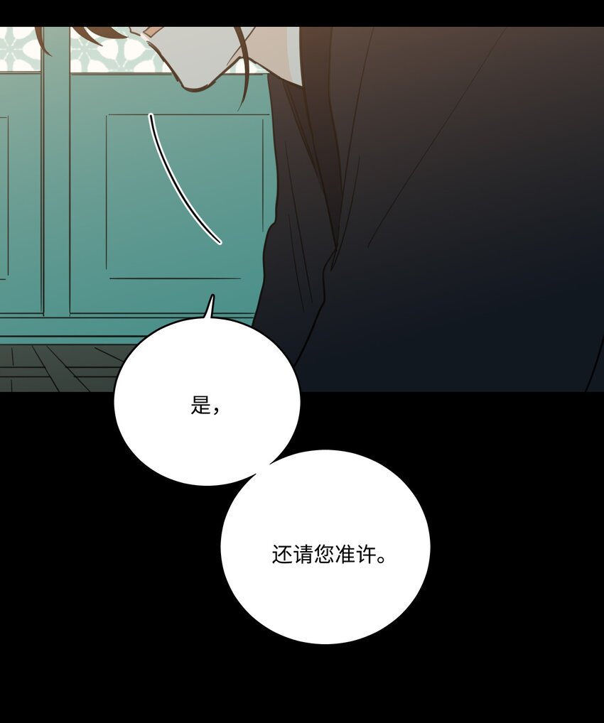 《心跳加速的合租生活》76 天方夜谭 第18页