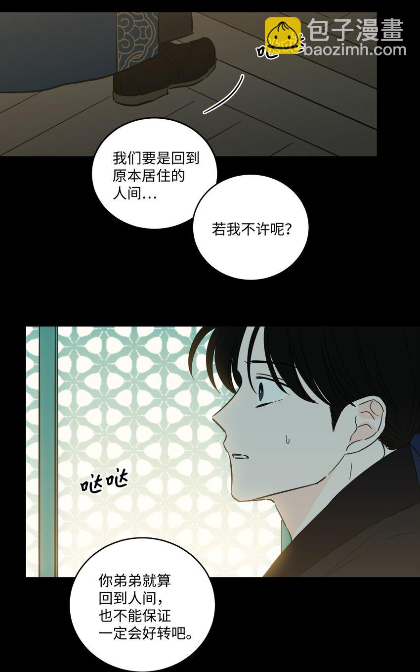 《心跳加速的合租生活》76 天方夜谭 第20页