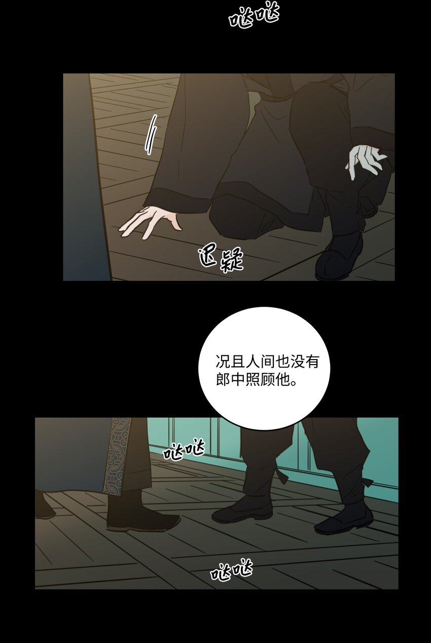 《心跳加速的合租生活》76 天方夜谭 第21页