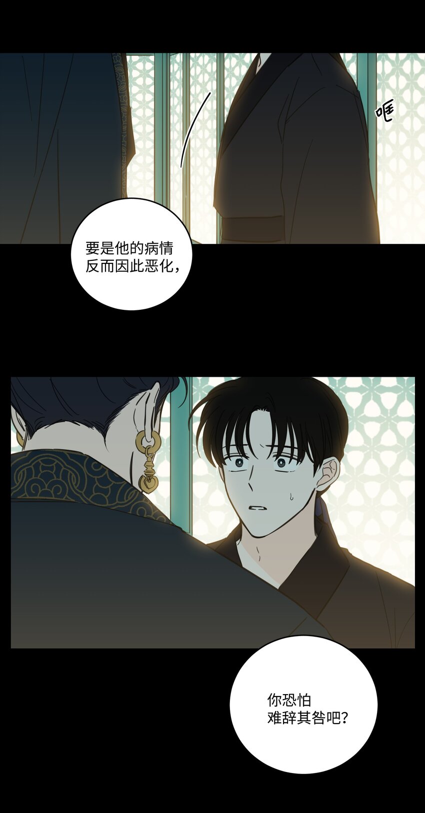《心跳加速的合租生活》76 天方夜谭 第22页