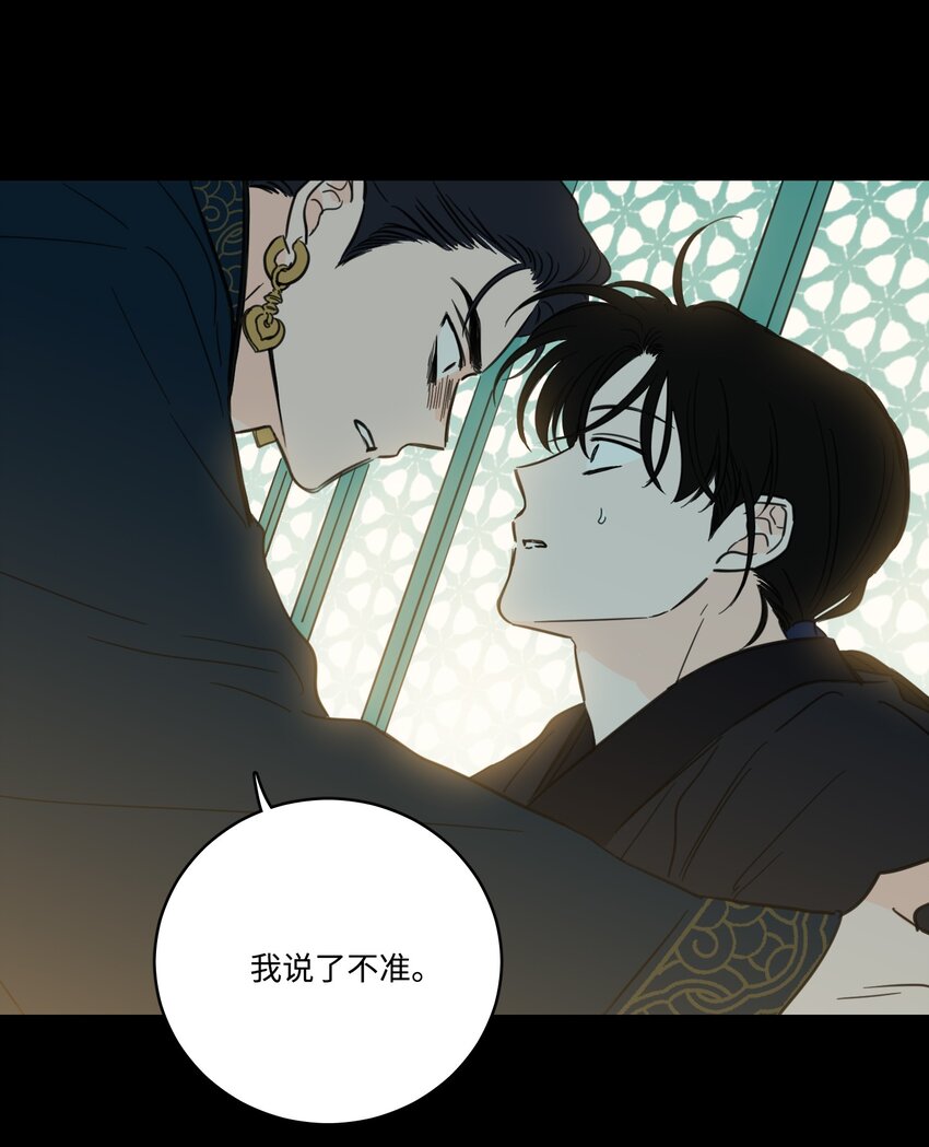 《心跳加速的合租生活》76 天方夜谭 第26页