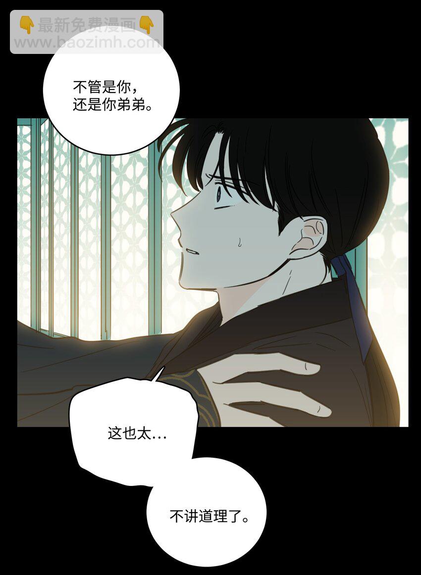 《心跳加速的合租生活》76 天方夜谭 第28页
