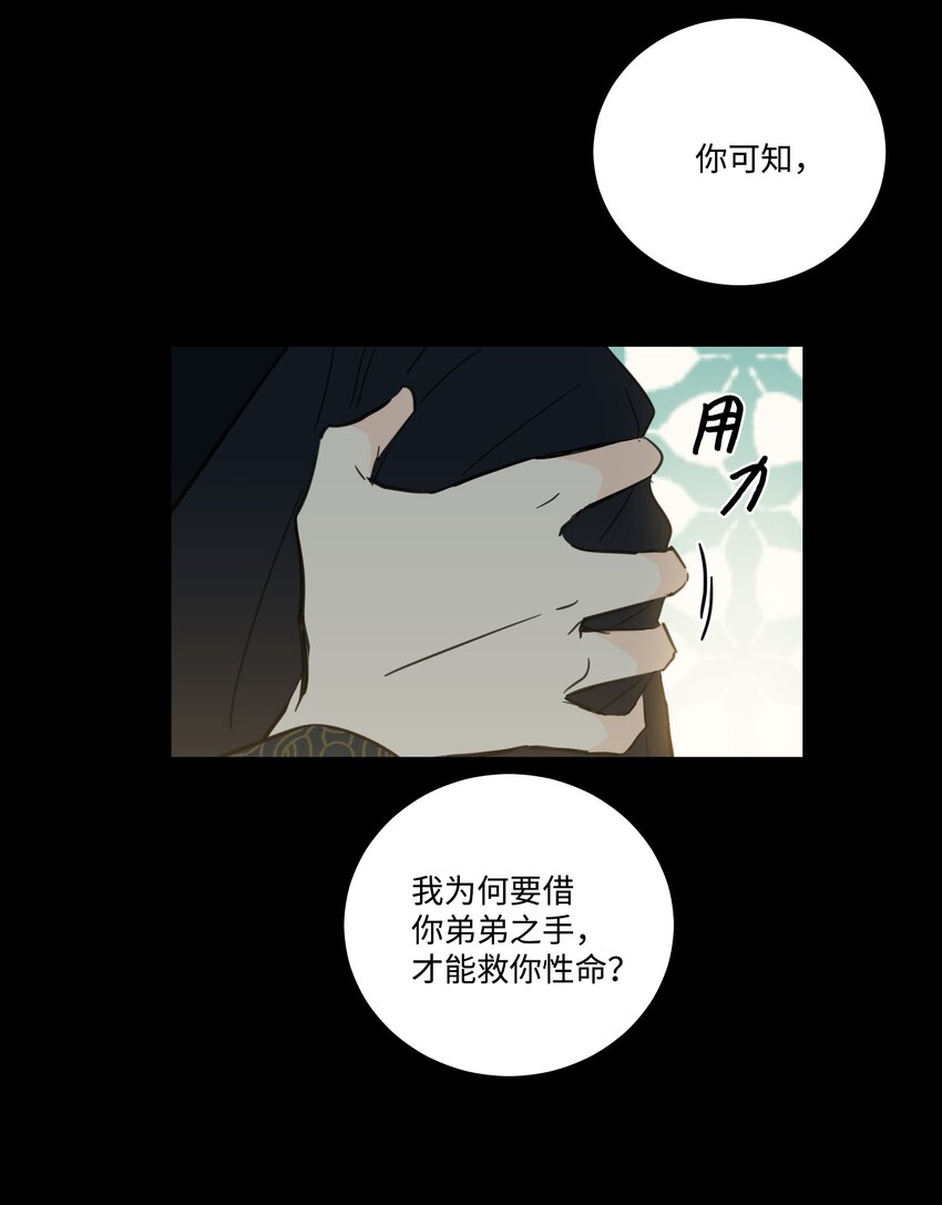 《心跳加速的合租生活》76 天方夜谭 第29页