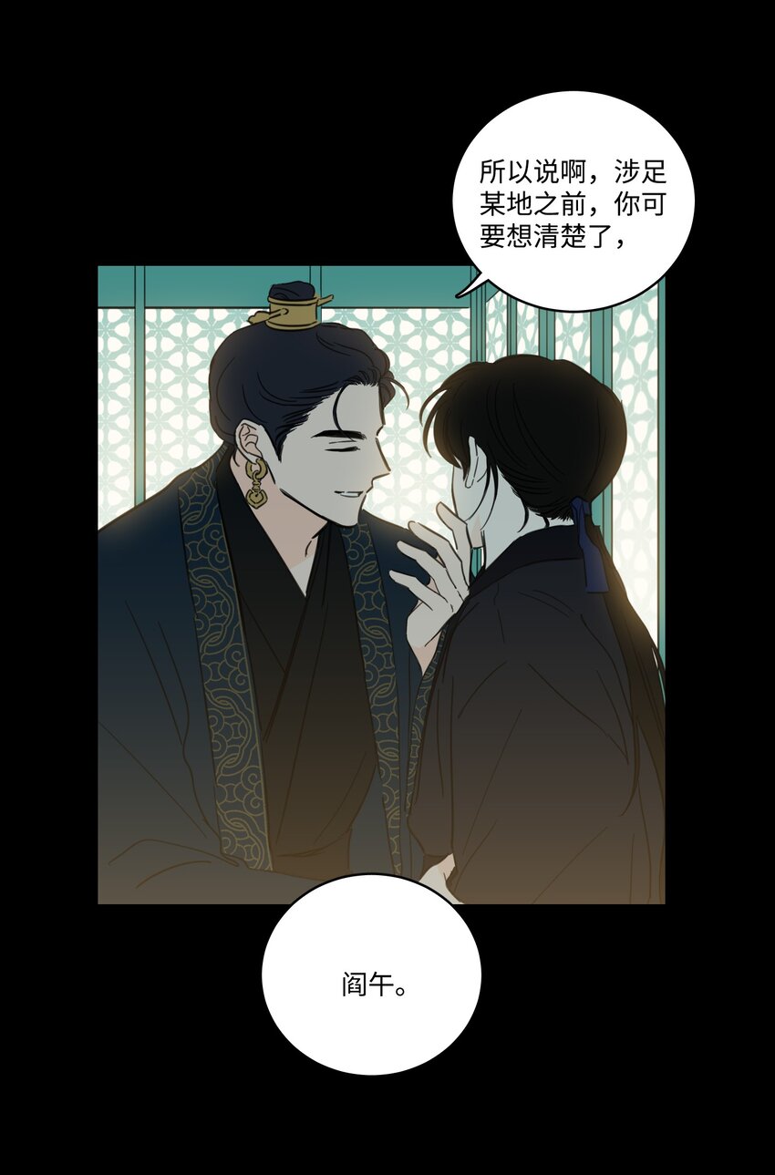 《心跳加速的合租生活》76 天方夜谭 第31页