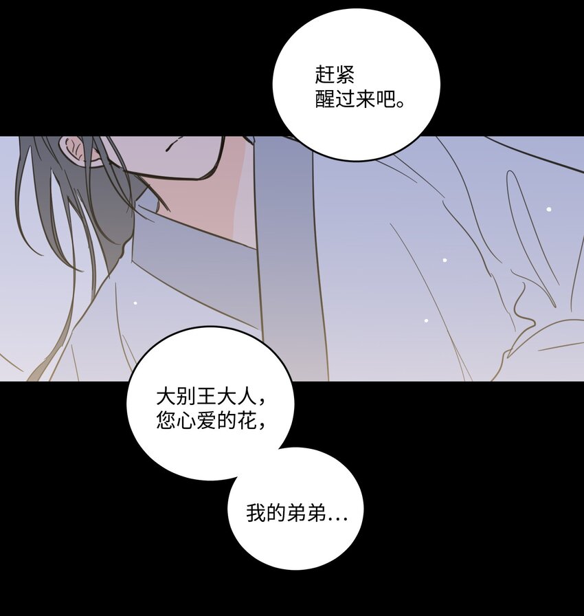 《心跳加速的合租生活》76 天方夜谭 第39页
