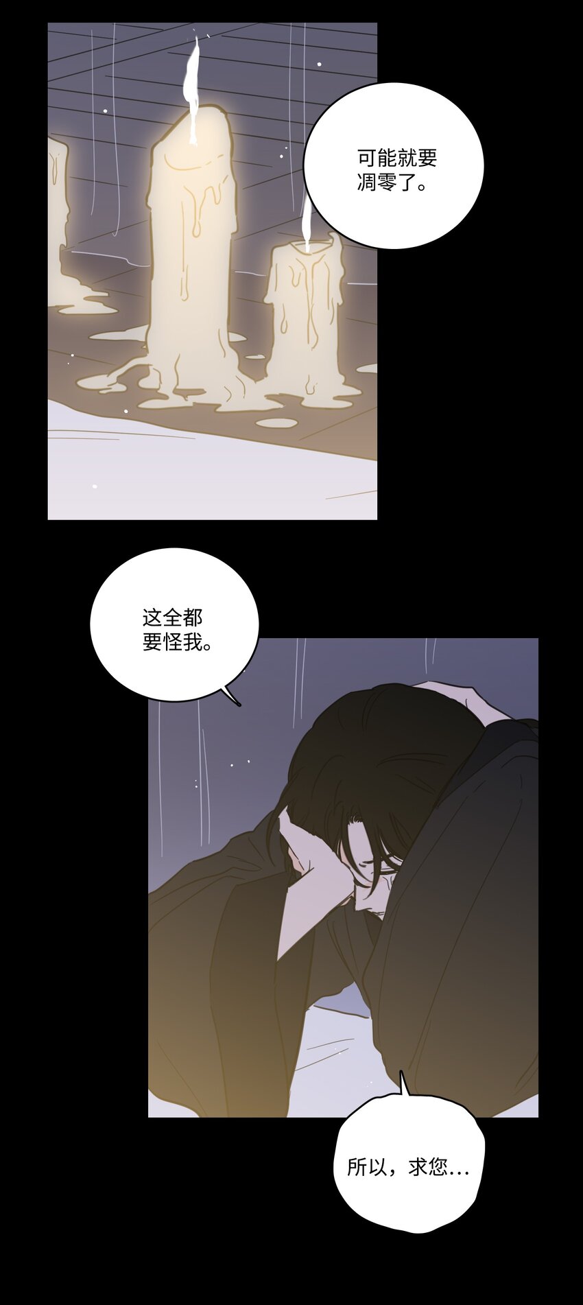 《心跳加速的合租生活》76 天方夜谭 第40页