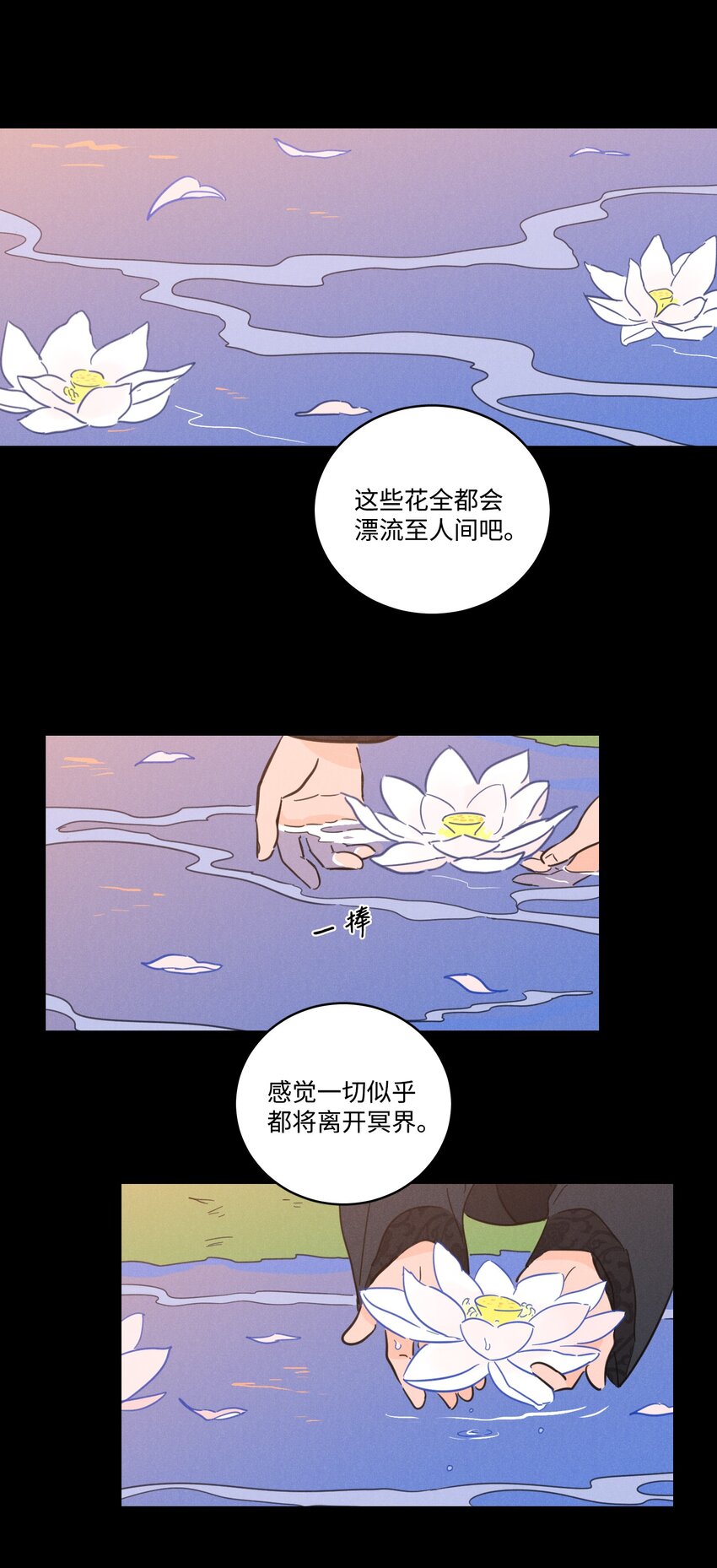 《心跳加速的合租生活》76 天方夜谭 第6页