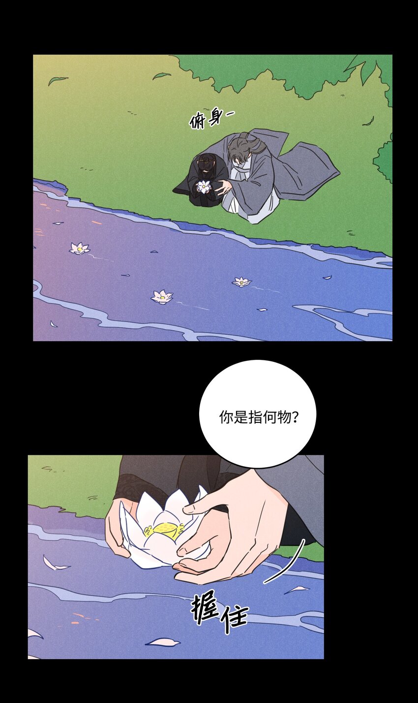 《心跳加速的合租生活》76 天方夜谭 第8页