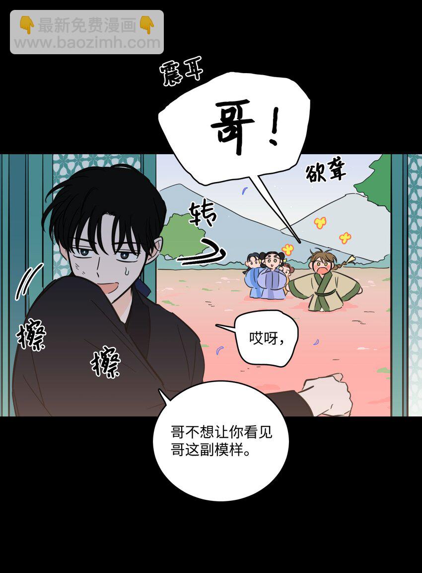 《心跳加速的合租生活》73 不要留我一个人 第11页