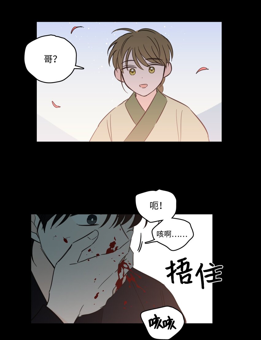 《心跳加速的合租生活》73 不要留我一个人 第13页