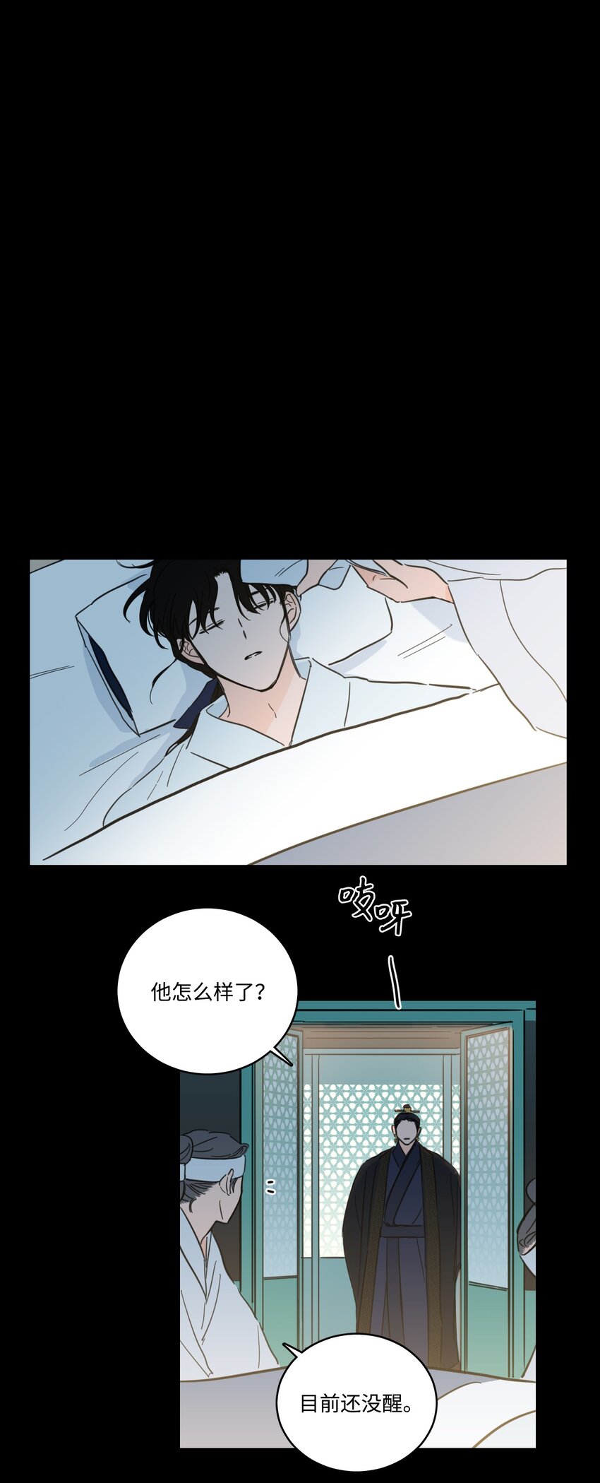 《心跳加速的合租生活》73 不要留我一个人 第17页