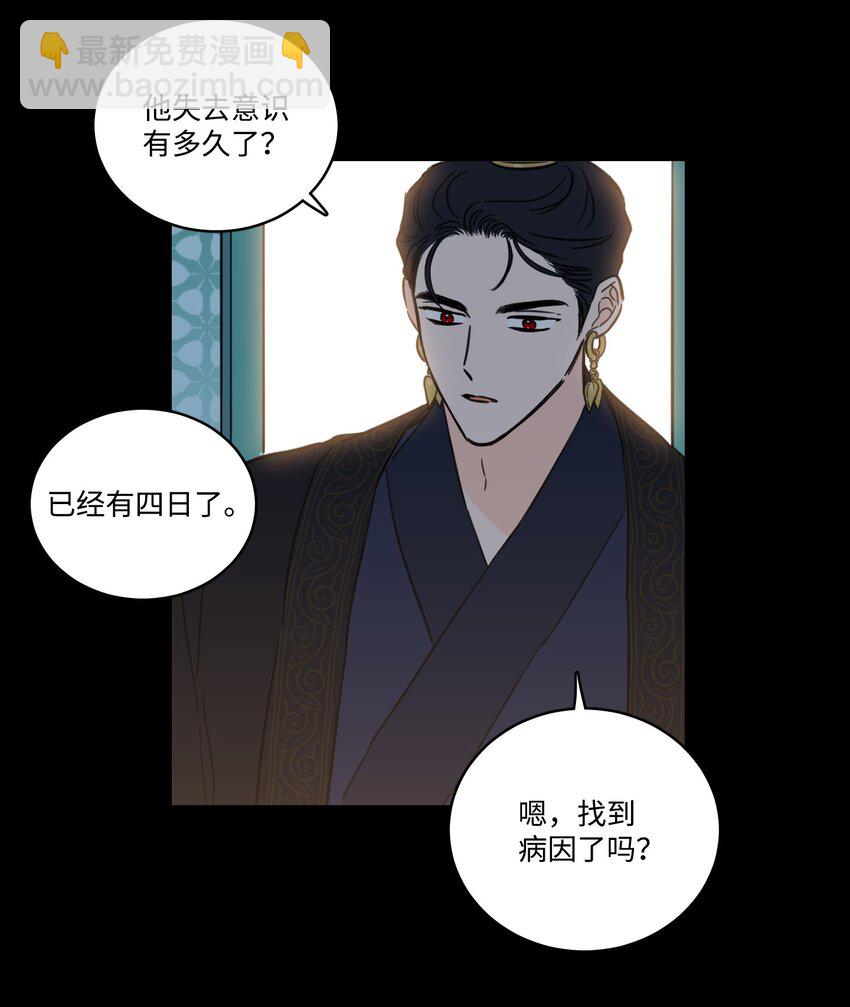 《心跳加速的合租生活》73 不要留我一个人 第18页