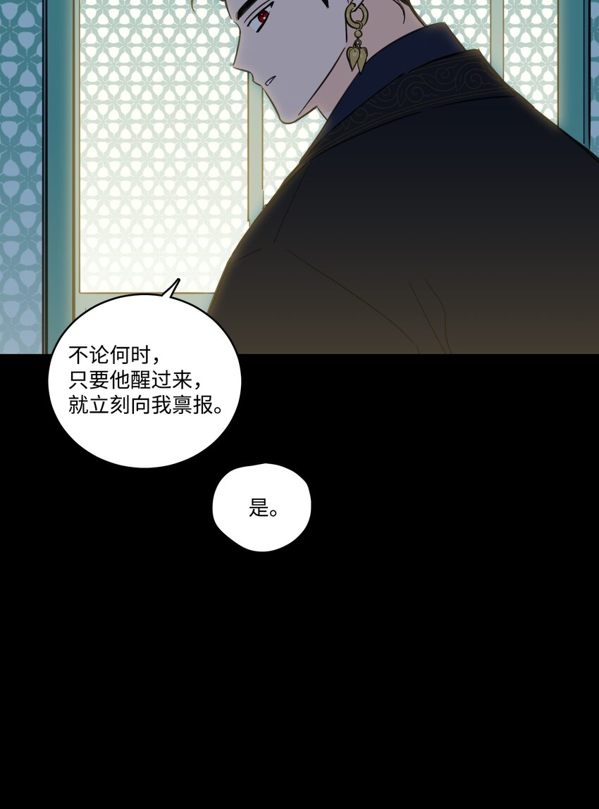《心跳加速的合租生活》73 不要留我一个人 第21页