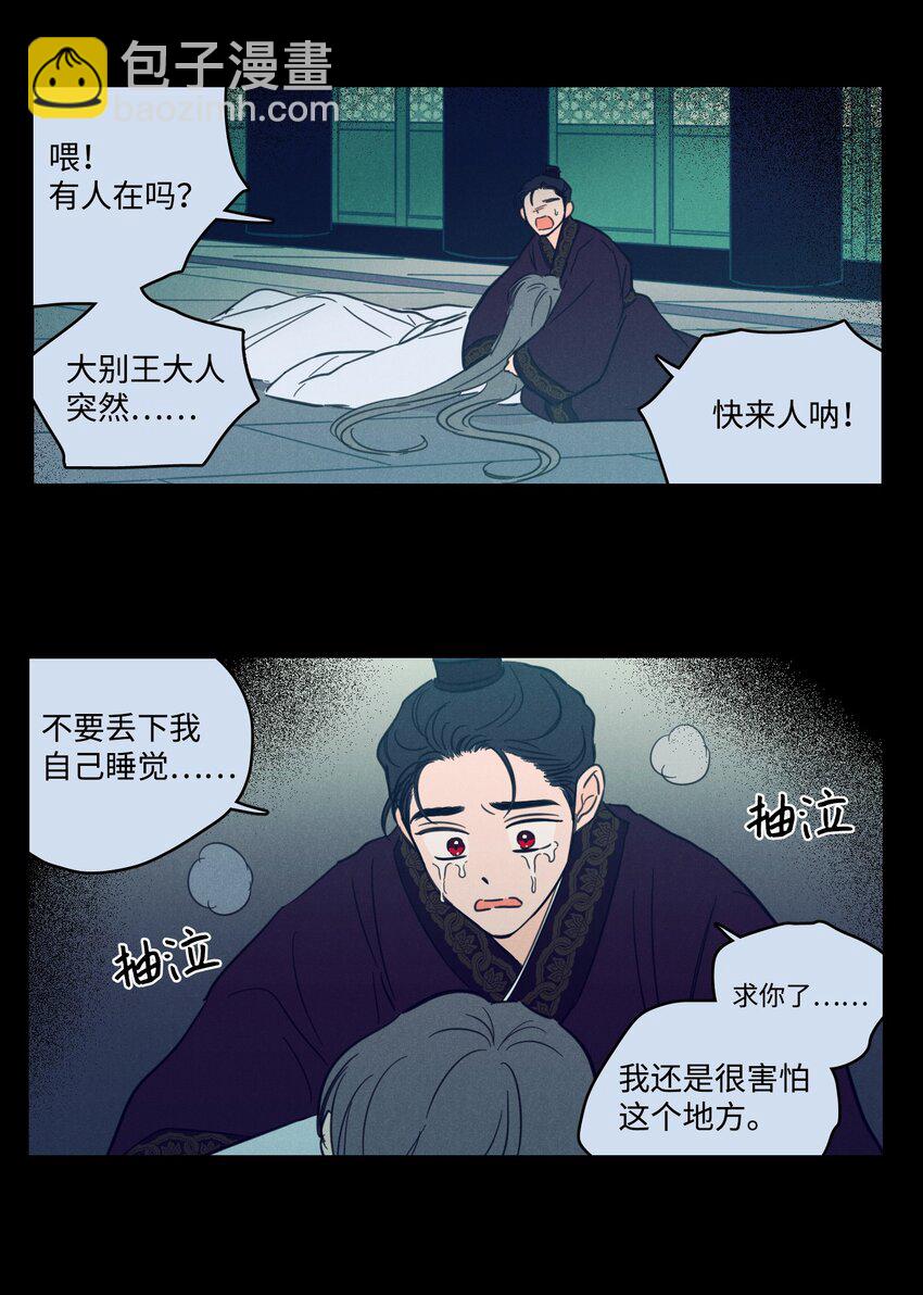 《心跳加速的合租生活》73 不要留我一个人 第27页