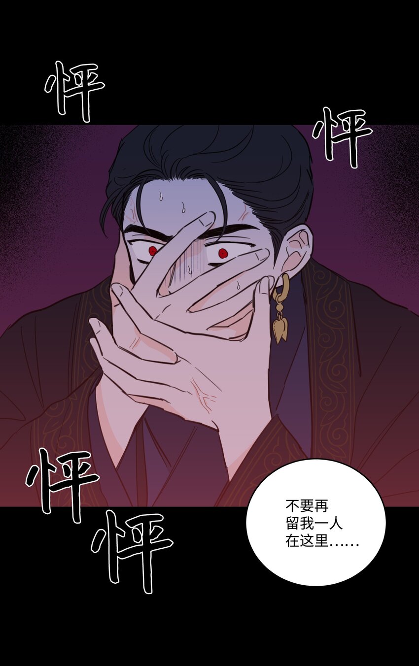 《心跳加速的合租生活》73 不要留我一个人 第31页