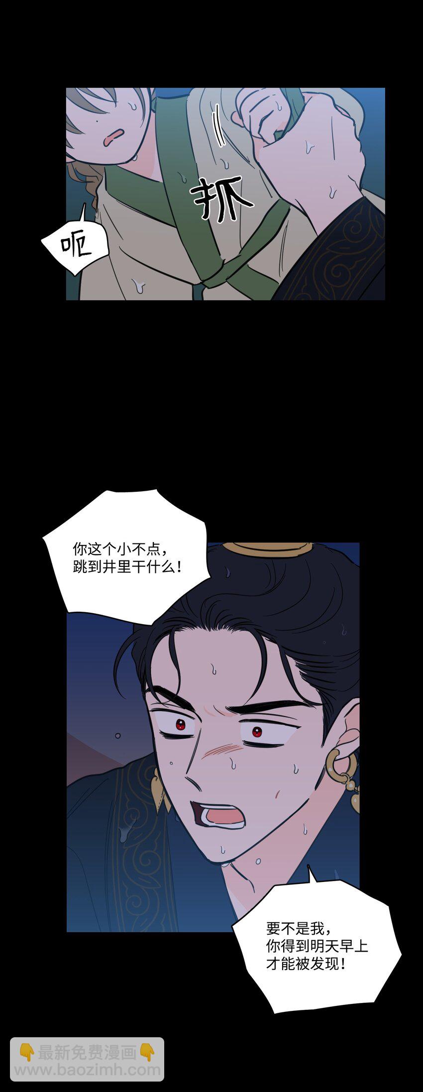 《心跳加速的合租生活》73 不要留我一个人 第41页