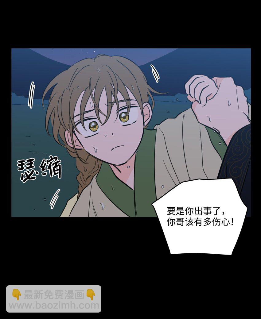 《心跳加速的合租生活》73 不要留我一个人 第42页