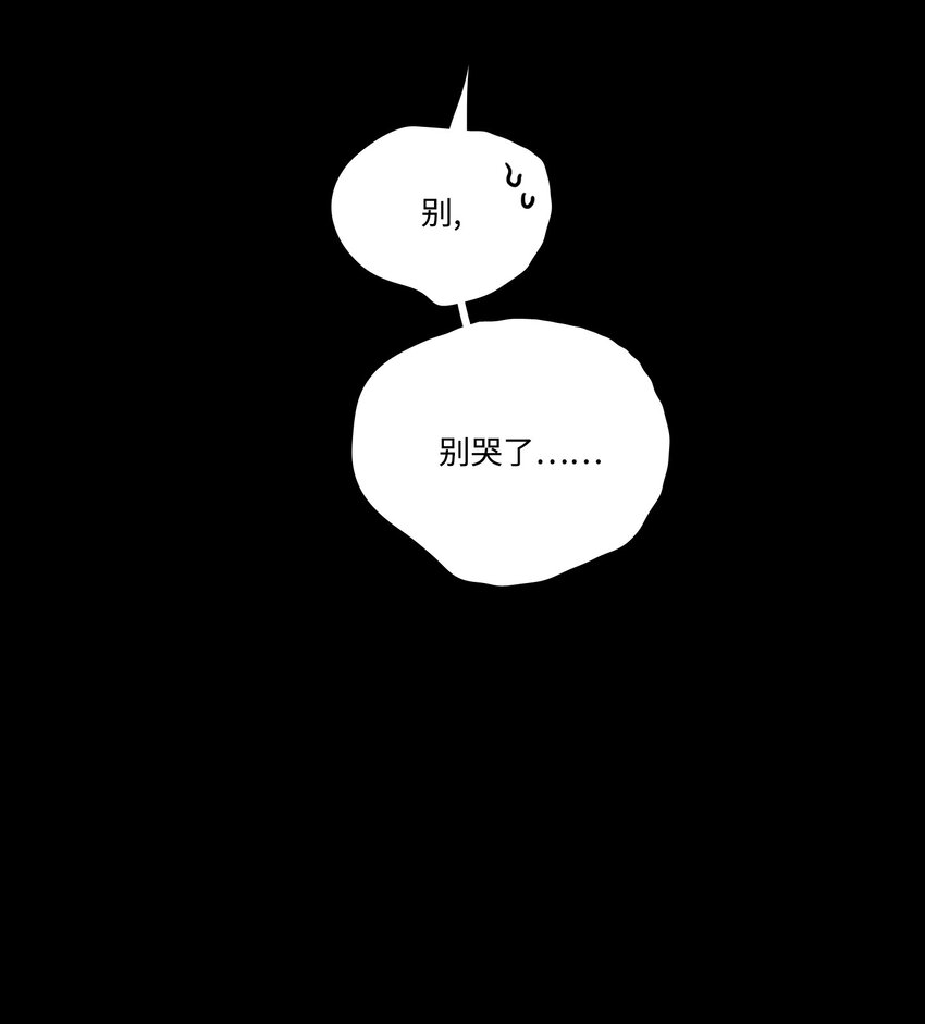 《心跳加速的合租生活》73 不要留我一个人 第47页