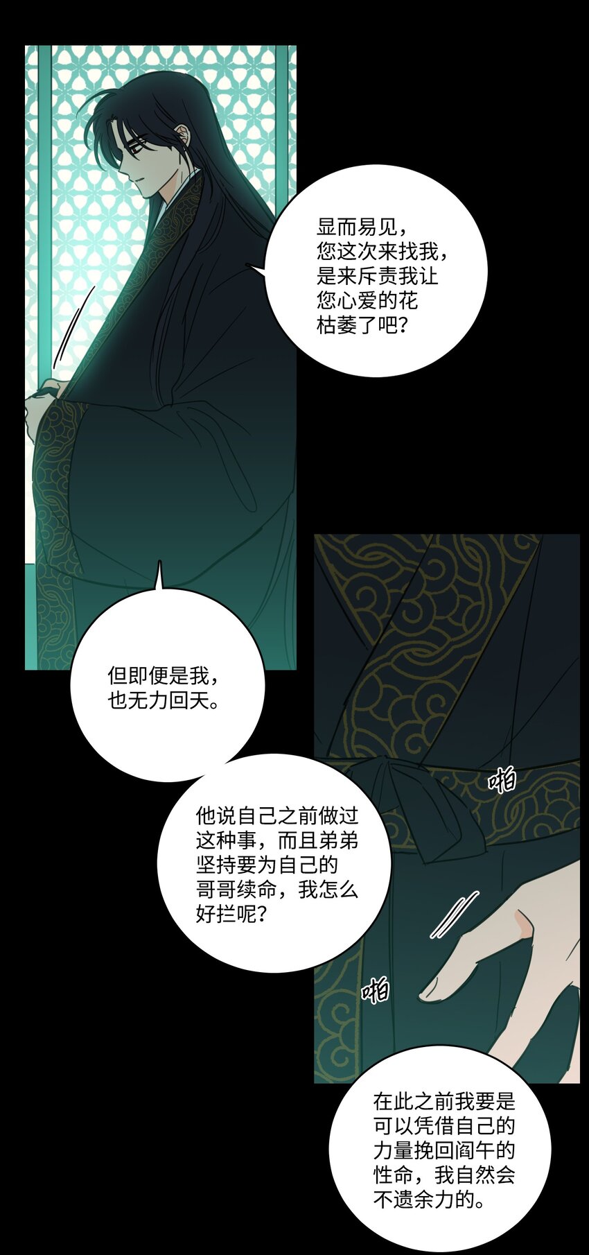 《心跳加速的合租生活》77 不会再感到孤独 第25页