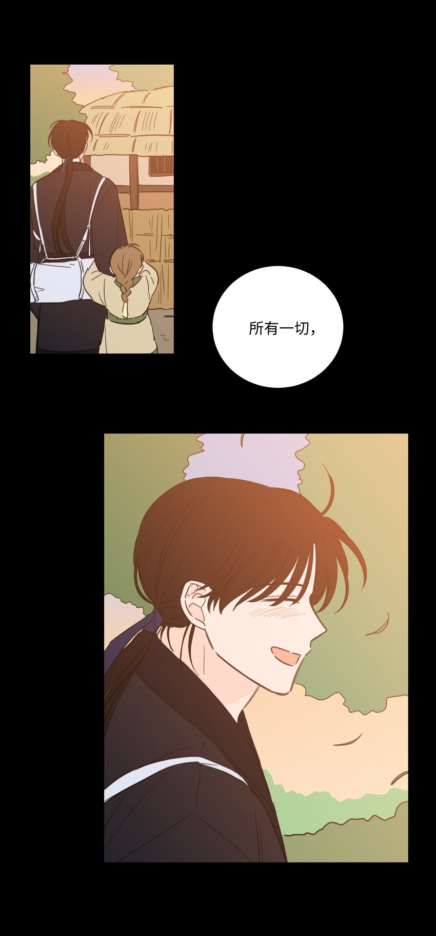 《心跳加速的合租生活》77 不会再感到孤独 第44页