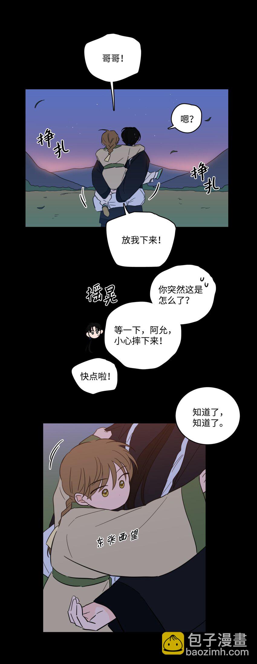 《心跳加速的合租生活》77 不会再感到孤独 第5页