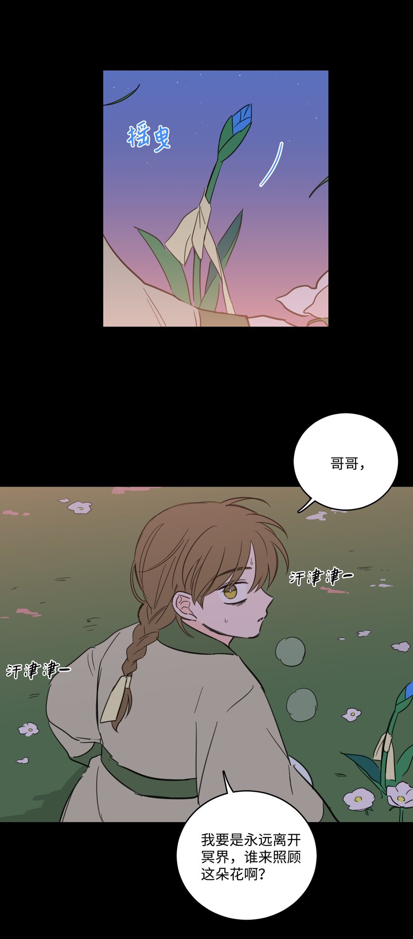 《心跳加速的合租生活》77 不会再感到孤独 第9页
