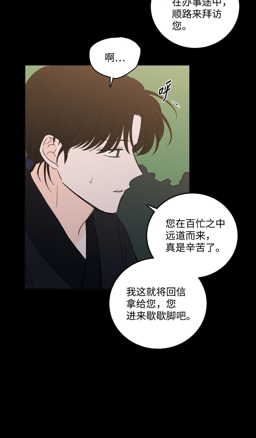 《心跳加速的合租生活》78 回信 第14页